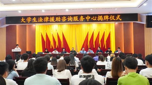 計(jì)信學(xué)院大學(xué)生法律援助咨詢服務(wù)中心揭牌成立 當(dāng)信息技術(shù)賦能法律咨詢服務(wù)